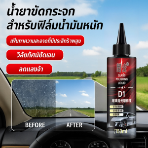 การเคลือบผิว น้ํายาขจัดคราบต่ออายุ น้ำยาขจัดคราบ ลดแสงสะท้อน ขับรถประสบการณ์การป้องกันยาวนาน มุมมอง น้ำยาขัดกระจกรถยนต์ การดูแลความงามรถยนต์