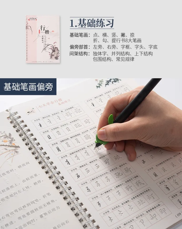 Reusable Groove Calligraphy Copybook Pen Learn Chinese Chinese, Groove  Writing Book