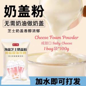 原味奶盖粉 / 海盐芝士奶盖粉100g Cheese Foam Powder (Original/Seasalt) 100g