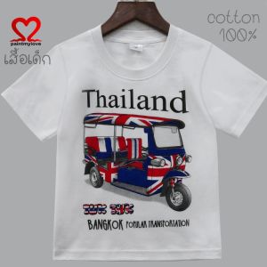 เสื้ดยืดเด็ก เสื้อTahiland ผ้าคอตตอน100% งานสกรีนแท้ลายตุ๊กๆ ใส่ได้ทั้ง ผู้ชายและ ผู้หญิง