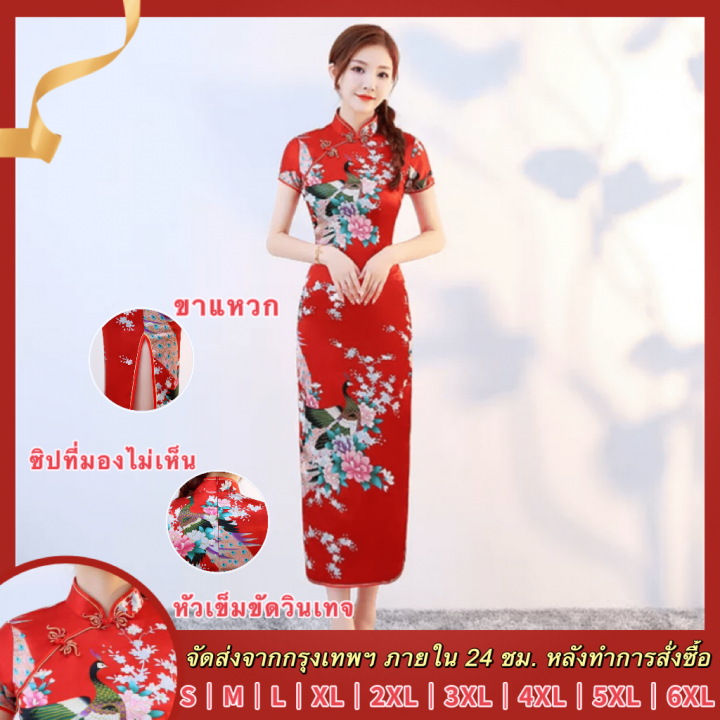 ชุดกี่เพ้าหญิง กี่เพ้า ชุดตรุษจีน ชุดตรุษจีนหญิง กี่เพ้าผู้หญิง ชุดจีน กี่เพ้าผู้ใหญ่ เดรสกี่เพ้า cheongsam กี่เพ้าจีน กี่เพ้าสาวอวบ