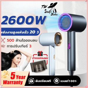 TH Beauty Salon รุ่นล่าสุด ไดร์เป่าผม 2600W ไดร์เป่าผมไอออนลบ แห้งไว 3 ระดับ เครื่องเป่าผม hair dryer รับประกัน5ปี COD