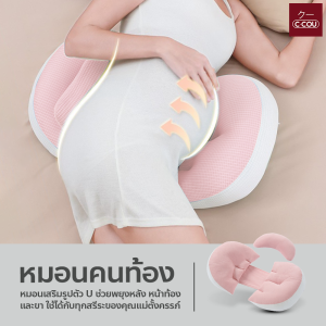 หมอนคนท้อง สำหรับนอนตะแคง นุ่ม ยืดหยุ่นสูง หมอนพยุงครรภ์ รองรับสรีระได้ดี หมอนนอนตะแคง