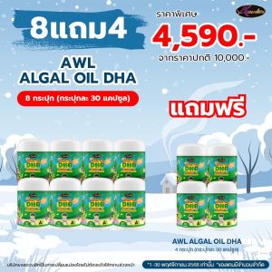 ลดแรง 11.11 Auswelllife AWL DHA Algal Oil ฉลาด พัฒนาสมอง ช่วยเสริมสร้างความจำ ภูมิคุ้มกัน 350 mg.ดีเอชเอ ของแท้ สำหรับเด็ก 30 แคปซูล BKK Beauty Store