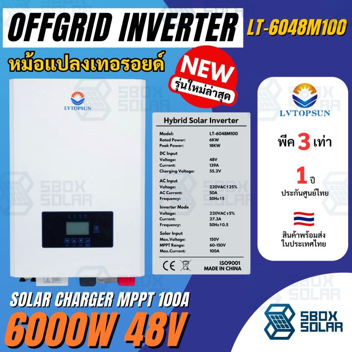 Hybrid off grid inverter LVTOPSUN 48v 6000w mppt 100A หม้อแปลงเทอรอยด์ ...