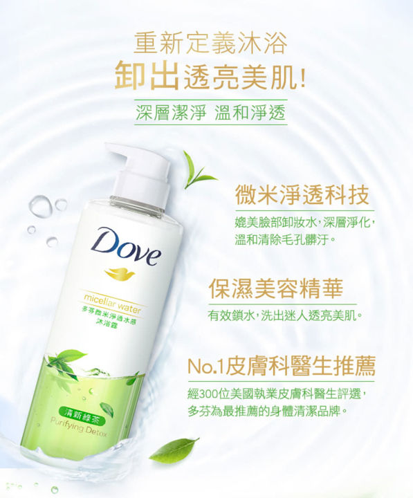 Hong Kong version of Dove micron clear water permeable shower gel