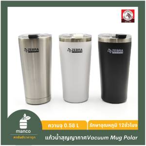ตราหัวม้าลาย (Zebra Thailand) ถ้วยน้ำสุญญากาศ Polar ขนาด 0.58 ลิตร สีดำหรือขาว/ Vacuum Mug Polar (Size 0.58 L) - MANCO