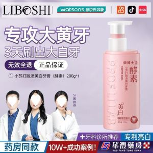 💗🙋♀️💗李博士酵素益生菌牙膏美白清新祛口气洁白护龈去渍茶渍新品家庭装