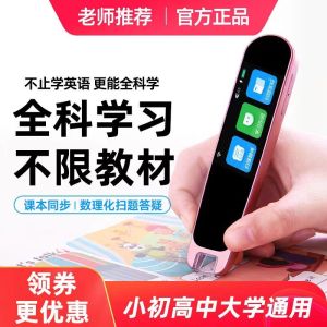 Multi Languages Online Smart Scanning Dictionary Pen | Reader Voice Language Translator 英语学习神器智能点读笔翻译词典笔通用版万能中小学生不限书籍