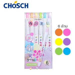 ปากกามาร์คเกอร์ 6 สี ตรา Chosch รุ่น H925 ขนาด 1.0 แบบกด หมึกสีพาสเทล ปากกาเมจิก marker pen 1 กล่อง