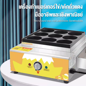 หลุม ด้วยไฟฟ้า เครื่องเบอร์เกอร์อร่อย ประหยัดพลังงานและก๊าซ หนาและไม่ติด สามารถเลือกเครื่องทำความร้อนไฟฟ้าแก๊ส เครื่องทำเบอร์เกอร์ไข่/เค้กถั่วแดง เครื่องทำเบอร์เกอร์ไข่ 9