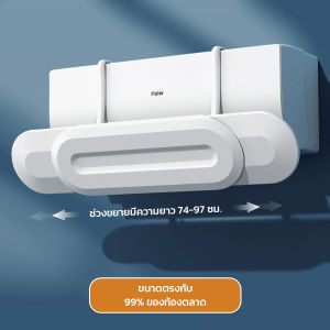 แผ่นบังลมแอร์ ฝาครอบเครื่องปรับอากาศ Air conditioning deflector ช่วยปรับทิศทางลม ป้องกันการสัมผัสลมแอร์โดยตรง