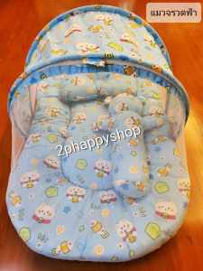 2phappyshop ที่นอนเด็กอ่อนรังผึ้งพร้อมมุ้งครอบ คุณภาพดี ราคาถูก ที่นอนเบาะไข่มุ้งครอบ ที่นอนมุ้งเด็ก