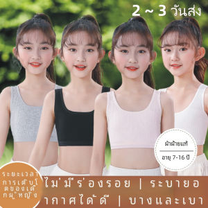 Yicenmy [2 ~ 3 วันการจัดส่ง] เสื้อเด็กผ้าฝ้ายครึ่งร่างกายผสมผ้าสแปนเด็กซ์ชุดชั้นในสาวสำหรับการเจริญเติบโตสองชั้นสำหรับนักเรียนประถมและมัธยม