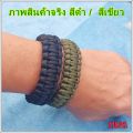 กำไลเชือก กำไลเชือกร่ม กำไลเชือกพาราคอร์ด  กำไลเชือกถัก  กำไลเชือกข้อมือถัก กำไลเชือกพาราคอต กำไลแฟชั่น กำไลข้อมือเชือก สายรัดข้อมือ. 