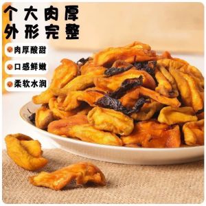 即食紫苏黄桃干无核酸甜休闲零食 Instant Perilla Dried Yellow Peach Seedless Sweet Sour Casual Snacks