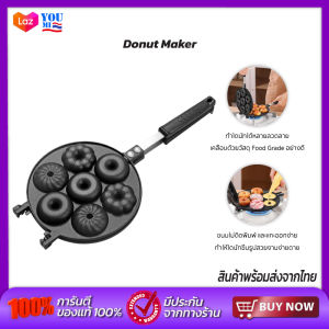 Donut Maker เครื่องอบโดนัท เครื่องอบขนมทรงกลม ทำโดนัทได้ครั้งละ 7 อัน ทำความร้อนสองด้าน ทำโดนัทได้หลายลวดลาย ดีไซน์ให้ด้ามจับยาวขึ้น และกันความร้อนได้ดี