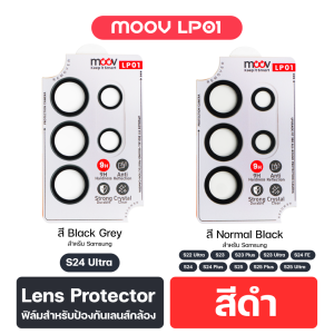 [แพ็คส่ง 1 วัน] Moov LP01 ฟิล์มกระจกกันรอยกล้อง ขอบบาง ฟิล์มกล้อง เลนกล้อง Camera Lens Protector ครอบกล้อง สำหรับ Samsung S22 S23 S24 S25 Series กันกระแทก