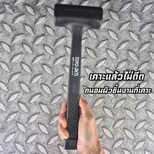ค้อนไร้แรงสะท้อน TOYO-INTL 1 ปอนด์