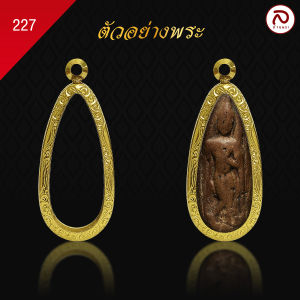 ล้านพระ | กรอบพระทรงเม็ดขนุน (KJ324) ( สูง 3.8 x กว้าง 1.5 x หนา 0.8) ทำผิวทองแท้ด้วยเทคโนโลยี PVD ไม่ลอก ไม่ดำ ใช้ได้นาน