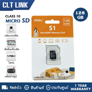 imou เมมโมรี่การ์ด รุ่น S1 Micro SDHC Card Class10 ขนาดความจุ 32/64/128/256 เหมาะสำหรับกล้องวงจรปิด