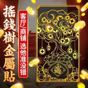 已开光 招财 黄铜米缸招财纳福贴纸百福铜缸开业招财摆件天官赐福门贴镇宅礼物 Zhaocai Brass Rice Jar Zhaocai Nafu Sticker Hundred Fu Copper Jar Opening Zhaocai Decoration Tiguan Blessing Door Stick Town House Gift