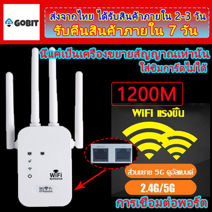 ตัวดูดสัญญาณ wifi 2.4Ghz/5GHz ตัวขยายสัญญาณ สัญญาณ WIFI เต็ม 1200Mbps สุดแรง 4เสาอากาศขยาย wifi repeater    ครอบคลุมสัญญาณ 1000㎡