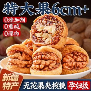 无花果夹核桃仁 Dried Figs with Walnut Independent Package