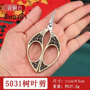 SS09 กรรไกรจีนโบราณ กรรไกรเล็ก กรรไกรสแตนเลส กรรไกรตัดกระดาษ