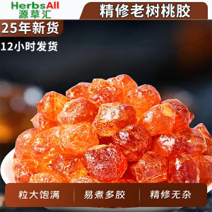 peach gum 桃胶 桃膠 皂角米 雪燕 珍珠桃胶 natural pearl resin peach gum dessert collagen halal clean 桃膠無雜質 tao jiao 桃膠 即食 500g 雪燕桃胶膏