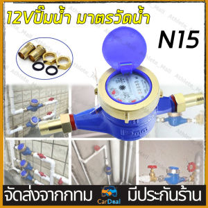 มาตรวัดน้ำ มิเตอร์วัดน้ำ มิเตอร์น้ำปะปา มิเตอร์วัดน้ำ มิตเตอร์น้ำ มาตรวัดน้ำ ระบบใบพัดเฟื่องจักร 1/2 15mm DN15 Water Meter【COD】