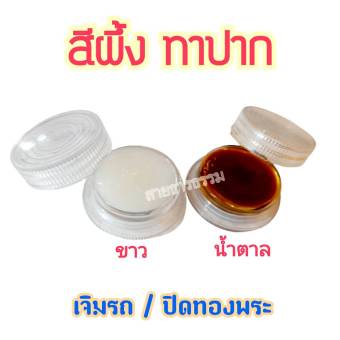 รูปจากผู้ขายบน Lazada: Beeswax Paint, Real Beeswax Paint, Used for Painting Lips / Gilding, Has a Special Fragrance. ตั้งราคา ฿20 ขายแล้ว 115 ชิ้น