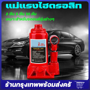 จัดส่งจากกรุงเทพ แม่แรงกระปุก เเม่เเรง 2/5/10 ตัน แม่แรงตะเข้ ช่วงยาว สำหรับรถโหลดเตี้ยแม่แรงยกรถ 2ตัน แม่แรง แม่แรงยกรถ แม่แรง 2 ตัน แม่แรงกระปุก แม่แรงยกรถ10ตัน แม่แรง2ตันสูง แม่แรงกระปุก2ตัน เเม่เเรง แม่แรง 5 ตัน แม่แรง 10 ตันแท้