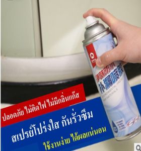 สเปรย์โปร่งใสเคลือบผิว กันรั่วซึม แห้งเร็ว ใช้งานง่าย ไม่ต้องเขย่า ไม่มีกลิ่นฉุน ไม่ติดไฟ ไม่เป็นอันตรายต่อสิ่งมีชีวิต ขนาด 650 ml.