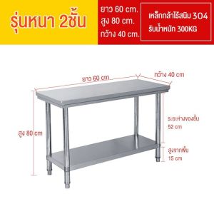 ส่วนลดร้านใหม่💥โต๊ะพับสแตนเลส kitchen stainless table โต๊ะวางเตาแก๊ส โต๊ะสแตนเลส ดับเบิลชั้น เลเยอร์เดียว120x50x85ซม โต๊ะ โต๊ะครัว โต๊ะเตรียมอาหาร โต๊ะอเนกประสงค์