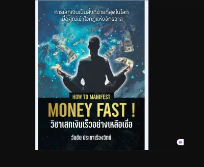 หนังสือ How to manifest Money Fast วิชาเสกเงินเร็วอย่างเหลือเชื่อ! - Coachwanchai