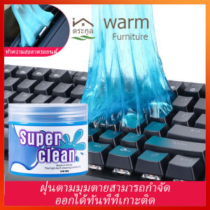 จัดส่งจากกรุงเทพ  เจลดูดฝุ่น สไลม์ดูดฝุ่น เจลกำจัดฝุ่น เจลทำความสะอาดคีย์บอร์ด ที่ทำความสะอาดคีย์บอร์ด เจลทำความสะอาดรถยนต์ ทำความสะอาดซอกมุมเล็กๆได