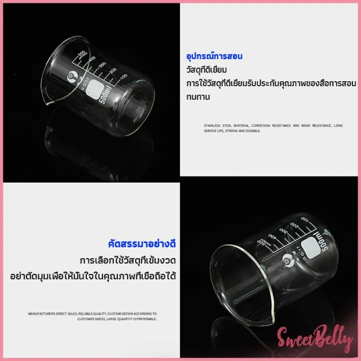 Sweet%20Belly%20%E0%B8%9A%E0%B8%B5%E0%B8%81%E0%B9%80%E0%B8%81%E0%B8%AD%E0%B8%A3%E0%B9%8C%20%E0%B9%81%E0%B8%81%E0%B9%89%E0%B8%A7%20%E0%B8%82%E0%B8%99%E0%B8%B2%E0%B8%94%2050ml,%20100ml,%20200ml%20and%20250ml%20%E0%B8%9E%E0%B8%A3%E0%B9%89%E0%B8%AD%E0%B8%A1%E0%B8%AA%E0%B9%88%E0%B8%87%20Glass%20Beaker%20-%20Image%205