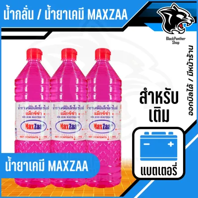 MAXZAA น้ำกลั่น น้ำยาเคมี น้ำกลั่นบริสุทธิ์ เติมแบตเตอรี่ น้ำกลั่นแบตเตอรี่ น้ำยาเคมีอิเลคโตรไลท์ 1 ลิตร
