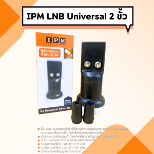 LNB KU-BAND ยี่ห้อ IPM 2ขั้ว รุ่นBLK201 (ใช้กับจานทึบ และกล่องทุกยี่ห้อ)