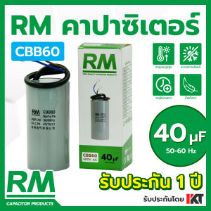 คาปาซิเตอร์เครื่องซักผ้า RM แคปรัน 40 ไมโครฟารัด คาปาซิเตอร์ปั๊มน้ำ แคปสตาร์ท แคปตู้แช่ ขนาด 40uF แคปเครื่องซักผ้า แคปมอเตอร์ CBB60