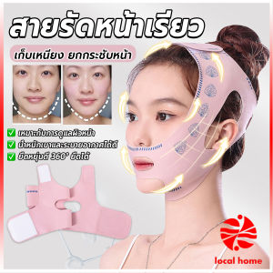 Thaihome สายรัดหน้าเรียว ที่รัดหน้าเรียว หน้าวีเชฟ เก็บเหนียง ยกกระชับหน้า Lifting face mask