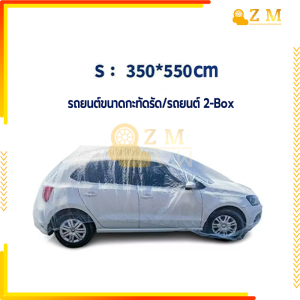 พลาสติกใสคลุมรถ พลาสติกคลุมรถ/ผ้าคลุมรถพลาสติก กันน้ำ คุณภาพดี เนื้อเหนียว กันน้ำ กันฝุ่น ผ้าคลุมรถ ผ้าคลุมรถหลายขนาด พกพาสะดวก มีให้เลือก 4 ขนาด S M L LL