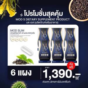 (ของแท้/พร้อมส่ง) มดเอส Mod S MOD SLIM มดสลิม มดออย ดีท็อกซ์มดเอส อาหารเสริมสูตรใหม่ 1กล่อง 10แคปซูล