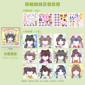 New Change Outfit Sticker Princess Outfit Changing for Kids DIY 新款萌柚姐妹换装贴纸本可爱公主贴纸本儿童玩具古风换装贴画粘贴