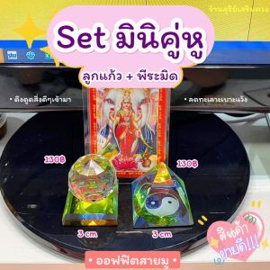 ลูกแก้วคริสตัล ลูกแก้ว 7 สี🌈เสริมมงคล SET แก้ฮวงจุ้ยโต๊ะทำงานปัง🔥ผ่านพิธี🔥Office สายมู ทำงานมีความสุขขึ้น ลูกแก้วตั้งโต๊ะทำงาน พีระมิด#ลูกแก้วคริสตัล #คริสตัล #ลูกแก้ว #กระจกแปดเหลี่ยม