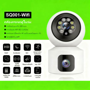 【กล้อง 2 เลนส์】V380 SQ001 กล้องวงจรปิดไร้สาย ใช้ได้ทั้ง WiFi และ 4G ตรวจจับคนและส่งการแจ้งเตือนอัตโนมัติ มองเห็นตอนกลางคืนแบบสีได้ กันน้ำ ใช้กลางแจ้งได้