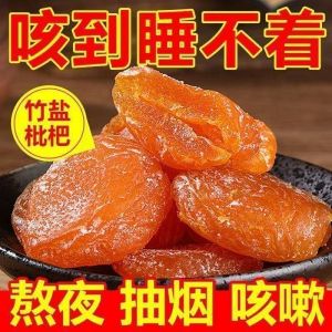 Local Ship 竹盐枇杷干 无核枇杷 酸甜果脯 润喉清肺化痰 Bamboo Bee Salt Dried Loquat