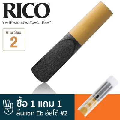 Rico™ ลิ้นแซกโซโฟน อัลโต้ เบอร์ 2 แบบลิ้นดำ (ลิ้นอัลโต้แซก เบอร์ 2 Plasticover Eb Alto Sax Reed #2) ** ซื้อ 1 แถม 1 **