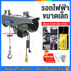 รอกไฟฟ้า220v 200kg ลอกไฟฟ้า รอกสลิงไฟฟ้า200kg รอกสลิงไฟฟ้ายกของ รอกยกของไฟฟ้า รอกสลิง เครนรอกไฟฟ้า ยกได้ ลากได้ ลอกสลิงไฟฟ้า สลิงยาว 12 เมตร